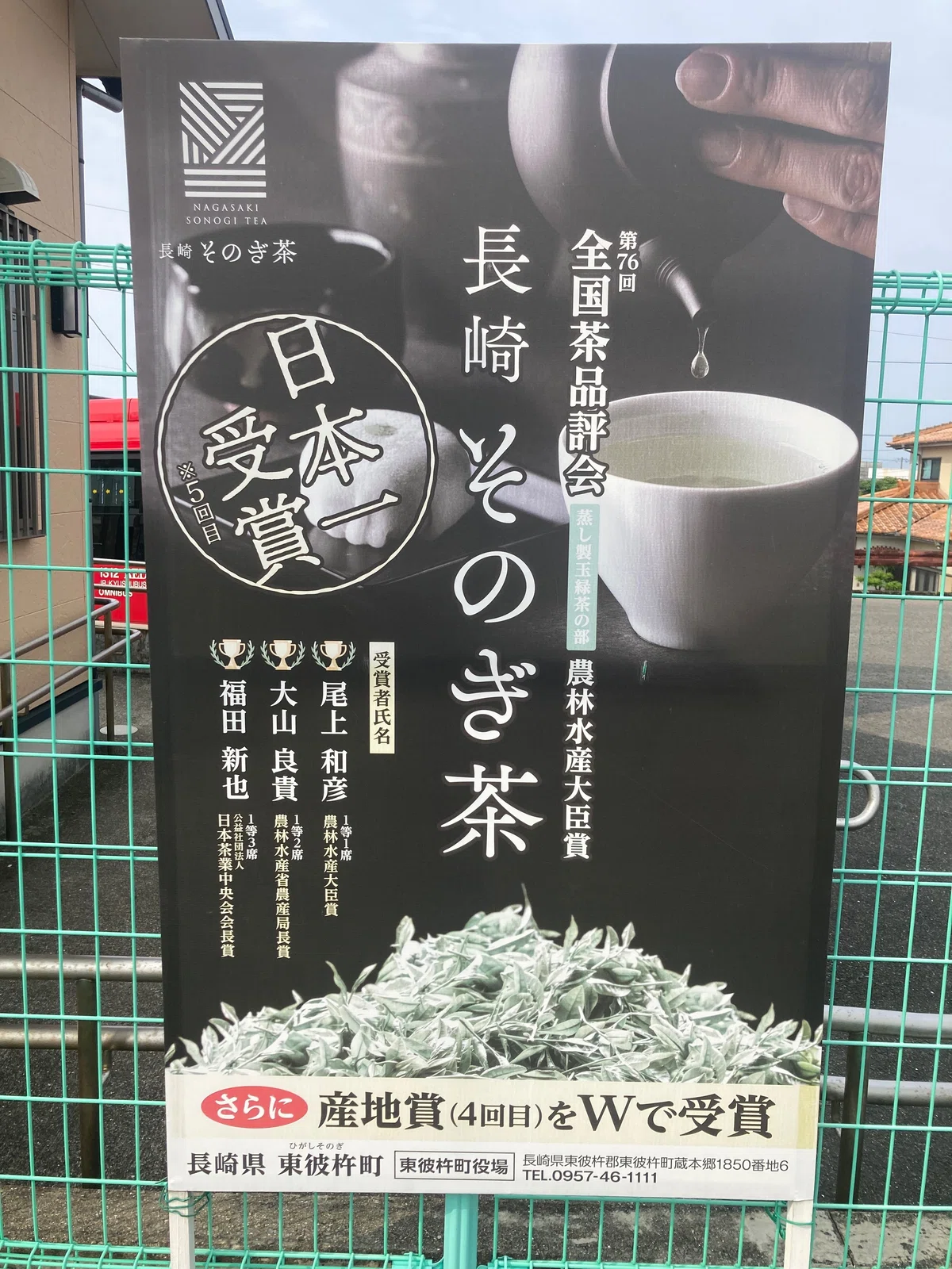 10 お茶の町と茶道｜東彼杵町地域プロジェクトマネージャー