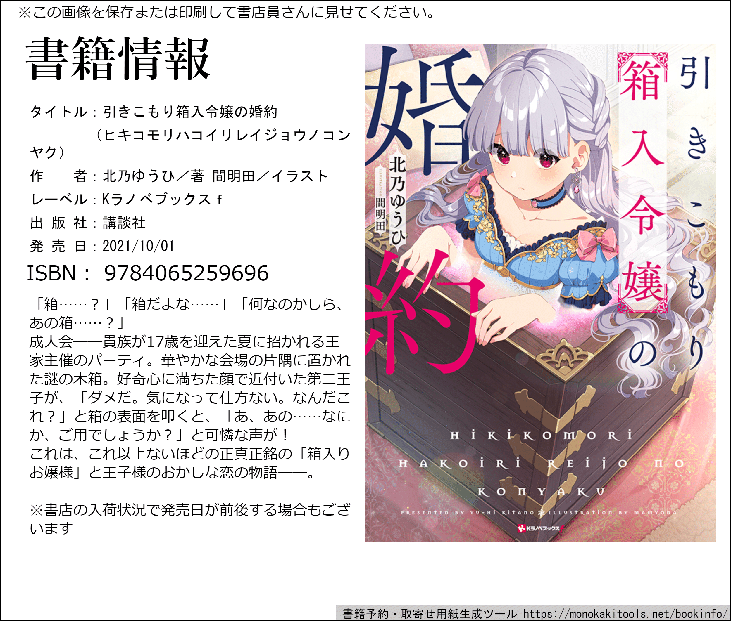 引きこもり箱入り令嬢の結婚 【全巻セット】 引きこもり箱入令嬢の結婚(8)