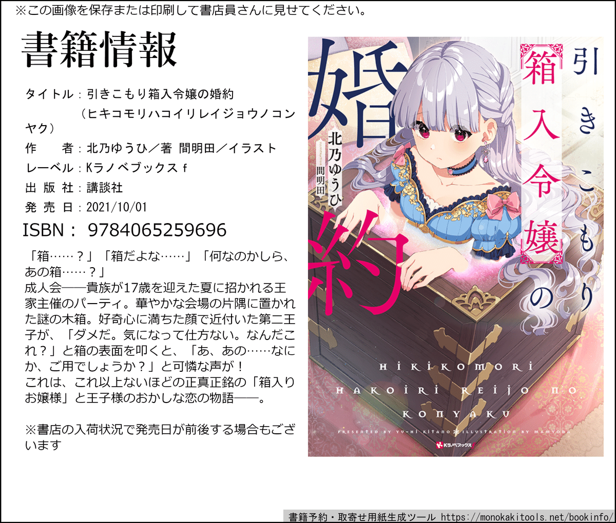 引きこもり箱入令嬢の結婚コミカライズ第7巻11/29発売｜北乃