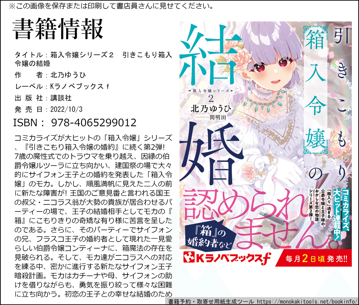引きこもり箱入令嬢の結婚コミカライズ第7巻11/29発売｜北乃