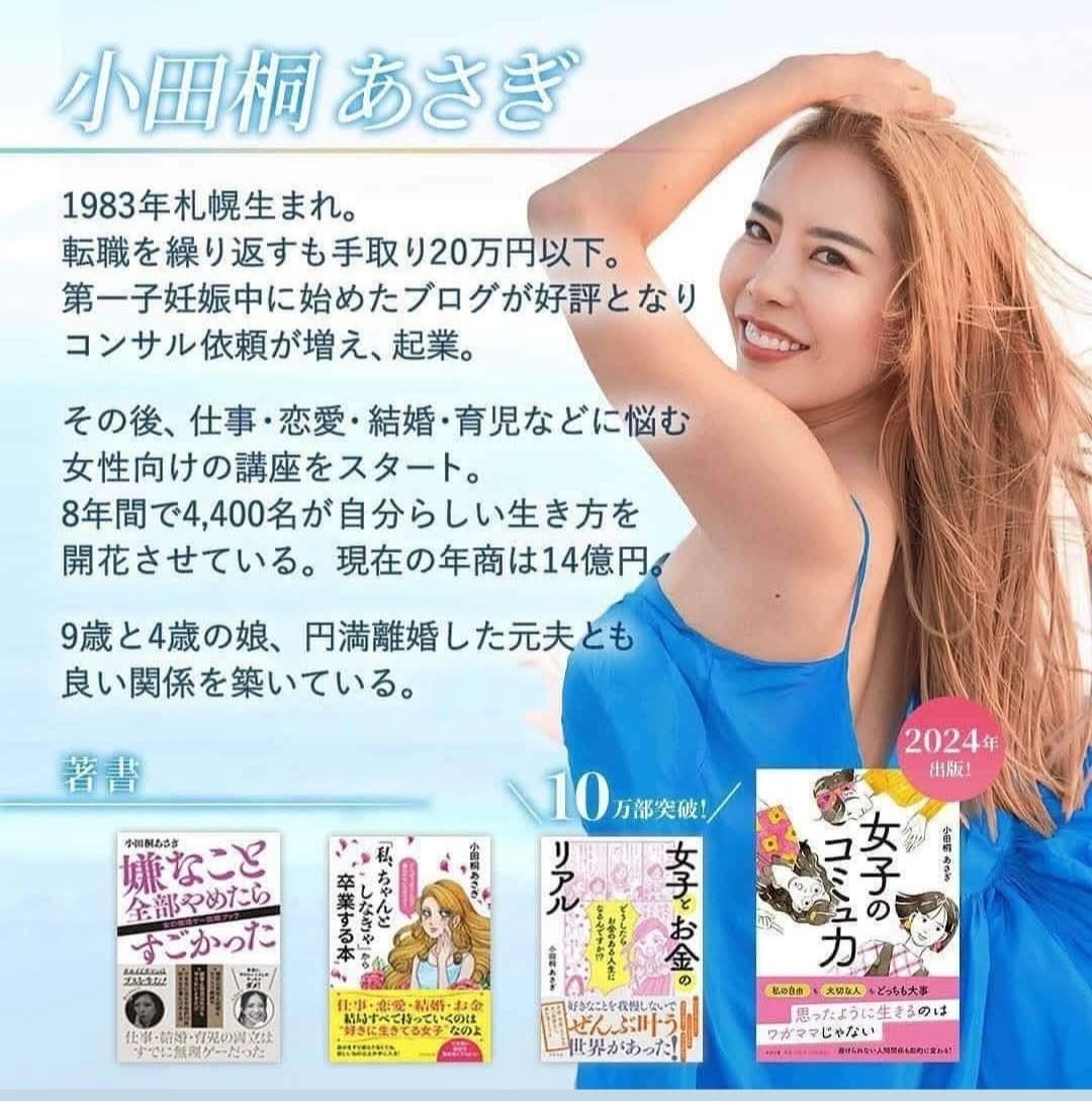 魅力覚醒講座 小田桐あさぎ 19期 小田桐あさぎさん、魅力覚醒講座 19期 議事録 - メルカリ