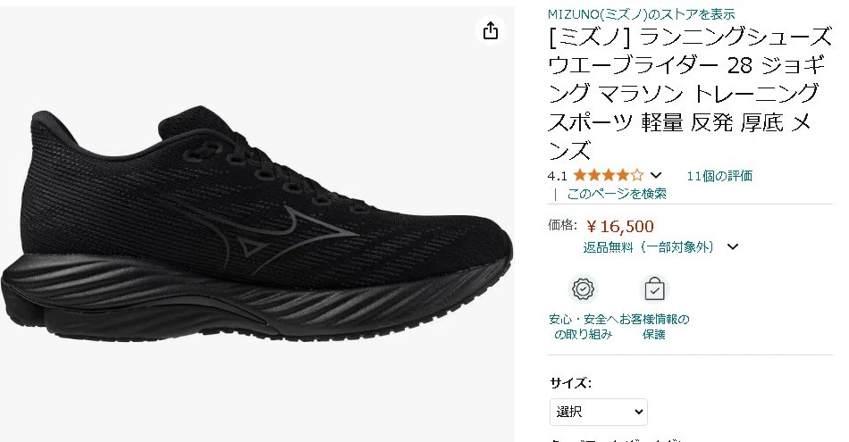 ミズノ ウエーブライダー28は和製クリフトン⁉️ 価格差4,400円の衝撃の