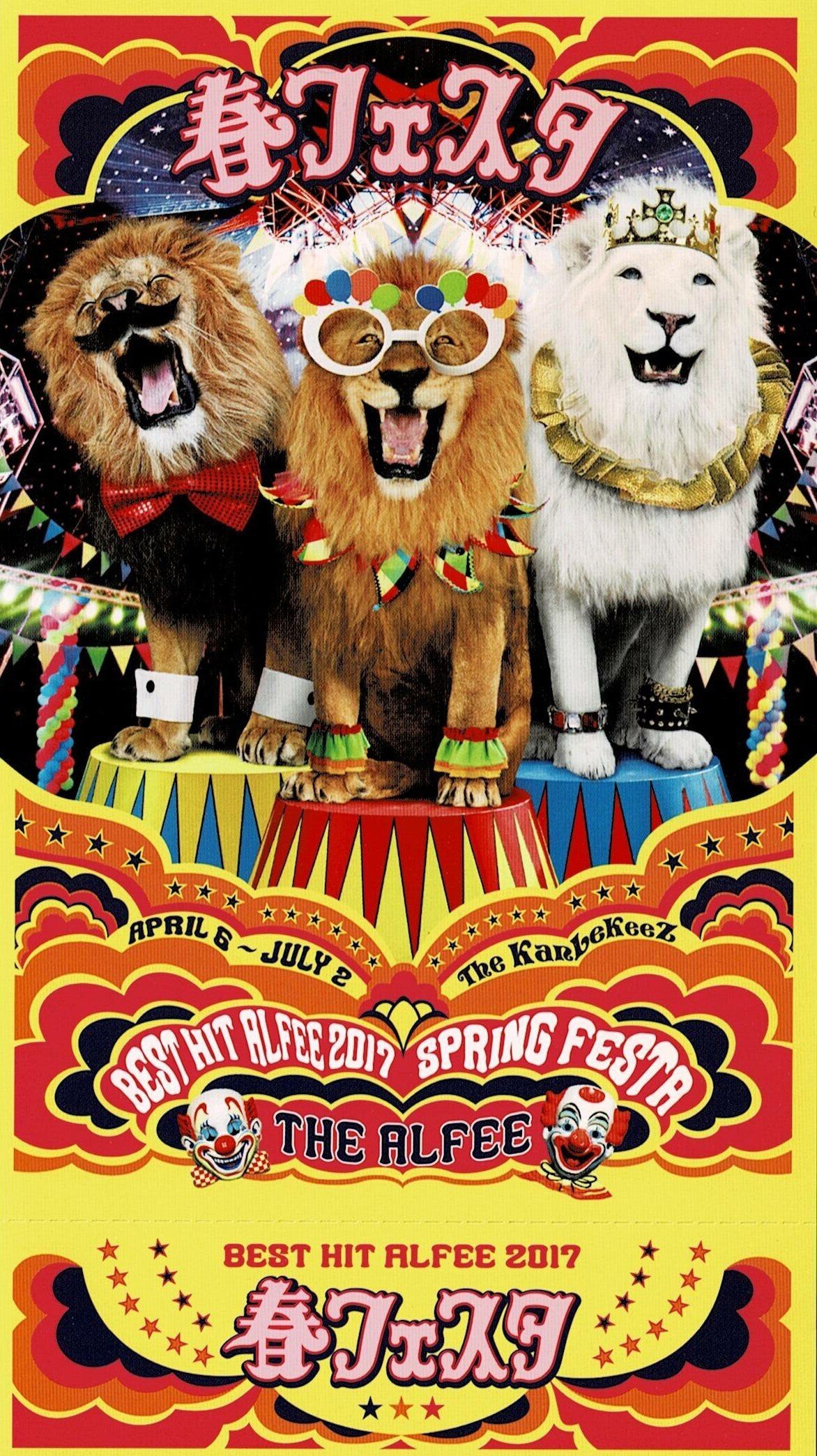 THE ALFEE 歴代コンサートチケット｜アンマchan