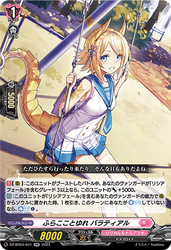 至高の宿命者 リシアフェール】vol.1 ヴァンガード デッキレシピ 至高の宿命者 リシアフェール】vol.1 ヴァンガード デッキレシピ