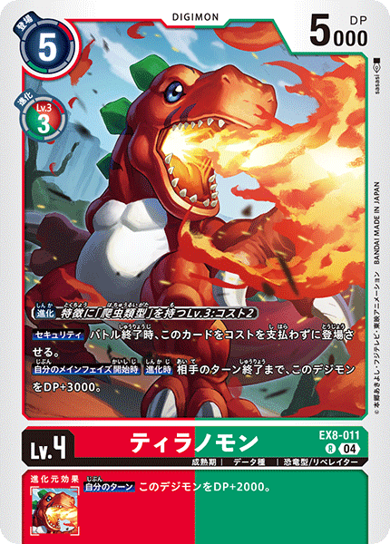 デジカ　ティラノモン　ダイナモン　デッキパーツ デジカ ティラノモン ダイナモン デッキパーツ - メルカリ