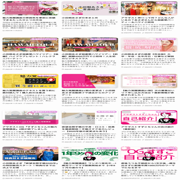 魅力覚醒講座の雰囲気を体験できる！欲望全開手帳講座を限定先着順で