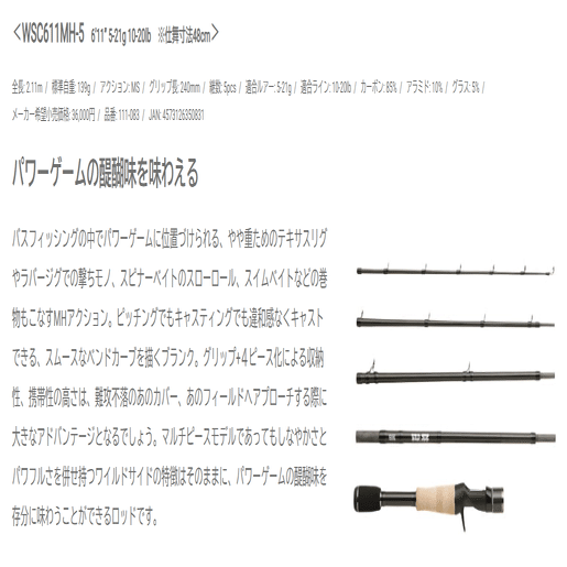 WSC611MH-5】パックロッドレビュー【1年半使用】｜ヨシムネ