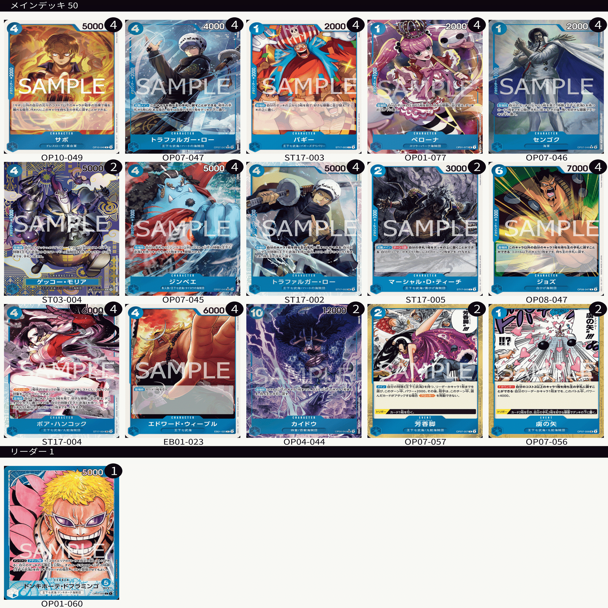 青　まとめ売り　センゴク　ジンベエ　ドフラミンゴ　カイドウ　ロー　パラレル 青まとめ売りセンゴクジンベエドフラミンゴカイドウローパラレル