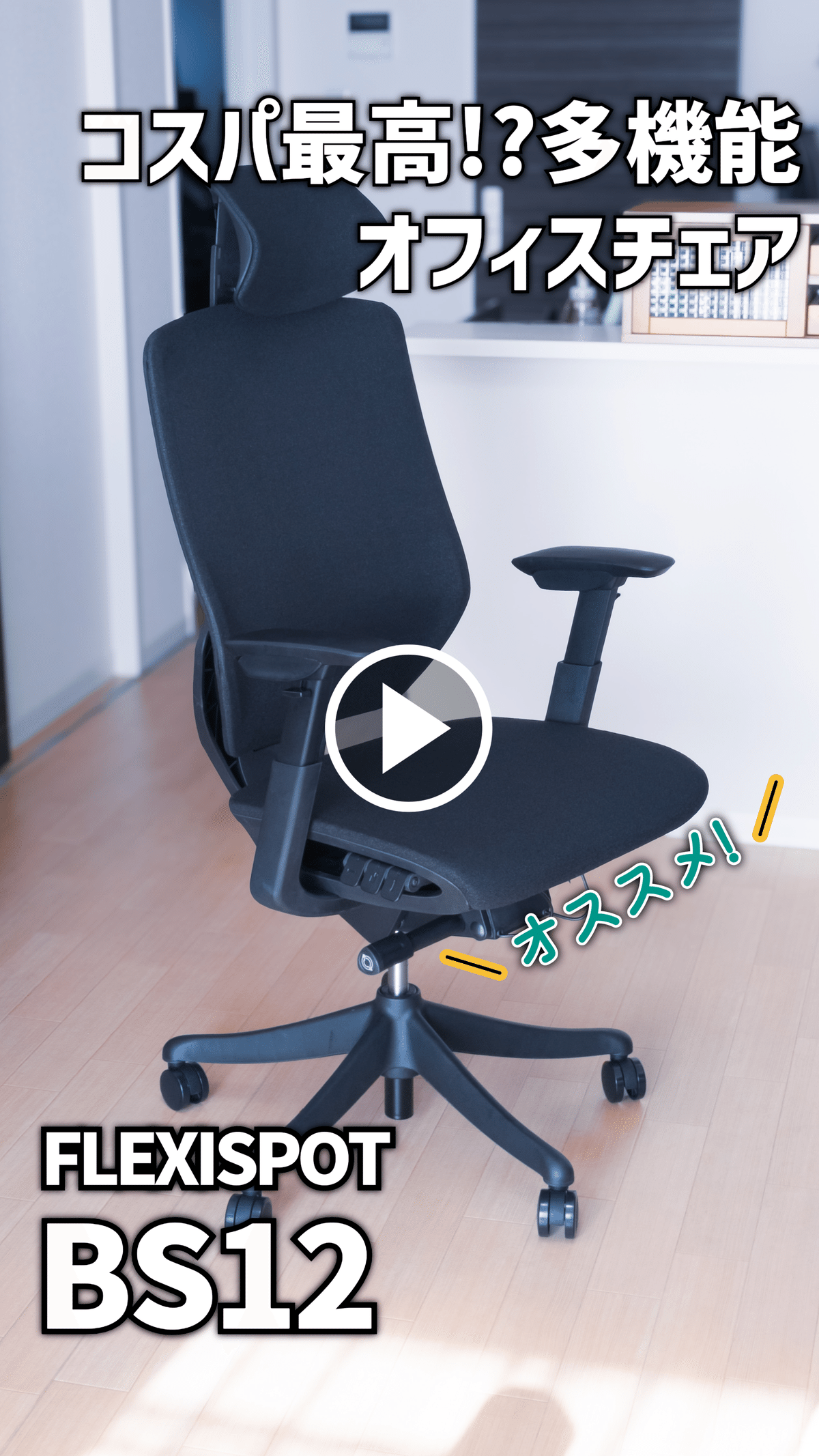 半額 新品 オフィスチェア 原価5万超え 組立済み済み