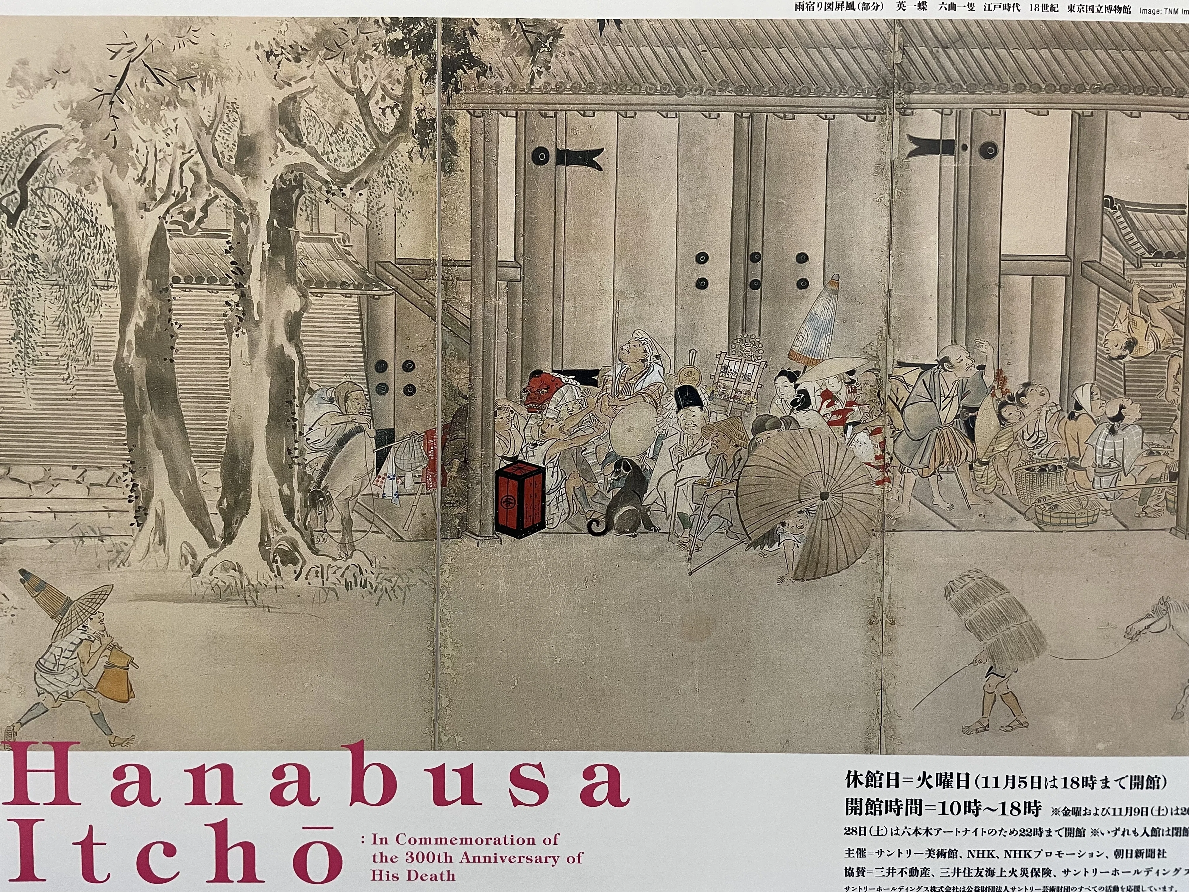 美術】英一蝶は島流しされても筆を握る｜高円寺バタイユ@院生