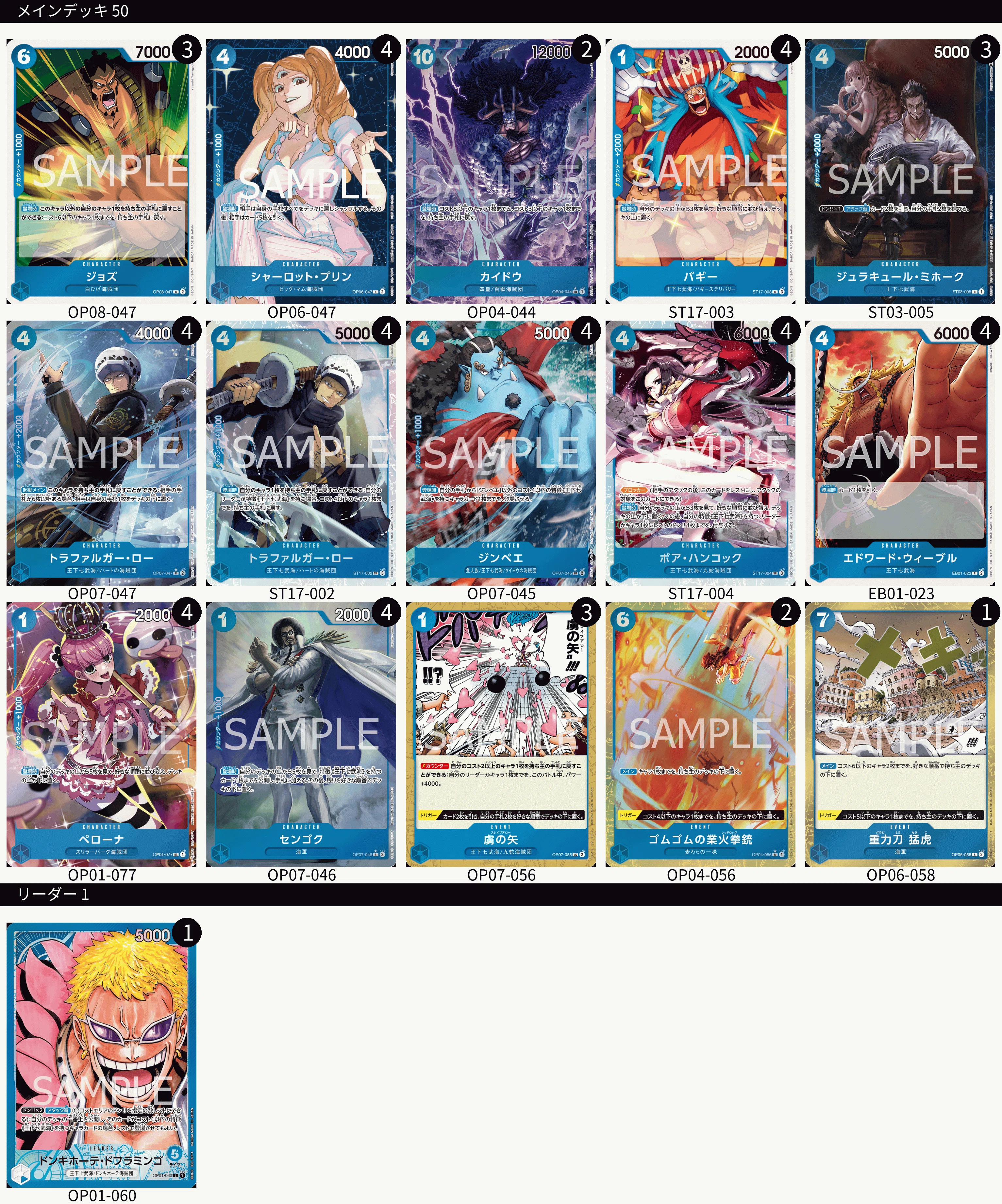 ONE PIECEカード　青ドフラミンゴデッキ　ジンベエ　センゴク　パラレル 安くて強い！スタートデッキで大幅強化！！青ドフラミンゴ ｜たいむましん