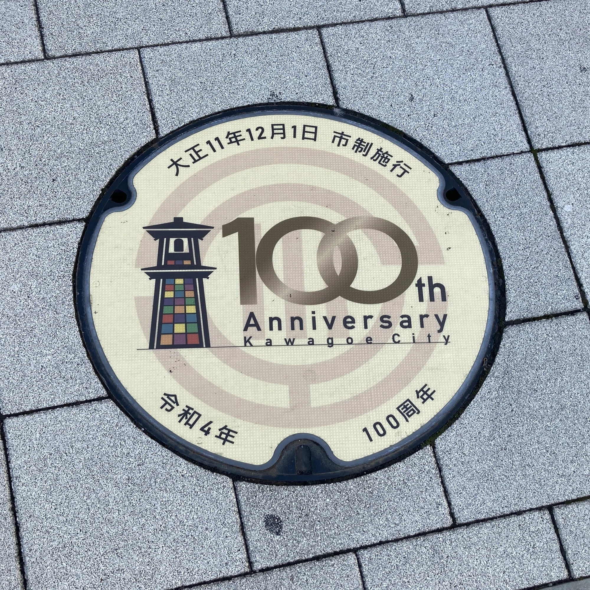 私のコレクション～マンホールカード～⑲川越市｜工場長/PIXTAｸﾘｴｲﾀｰ