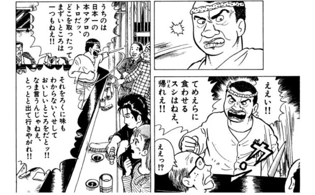 銀座の有名寿司屋でお茶を1杯飲みました。美味しんぼ学1-3｜うめさん