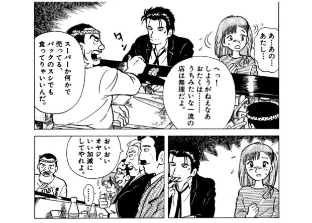 銀座の有名寿司屋でお茶を1杯飲みました。美味しんぼ学1-3｜うめさん