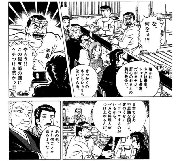 銀座の有名寿司屋でお茶を1杯飲みました。美味しんぼ学1-3｜うめさん