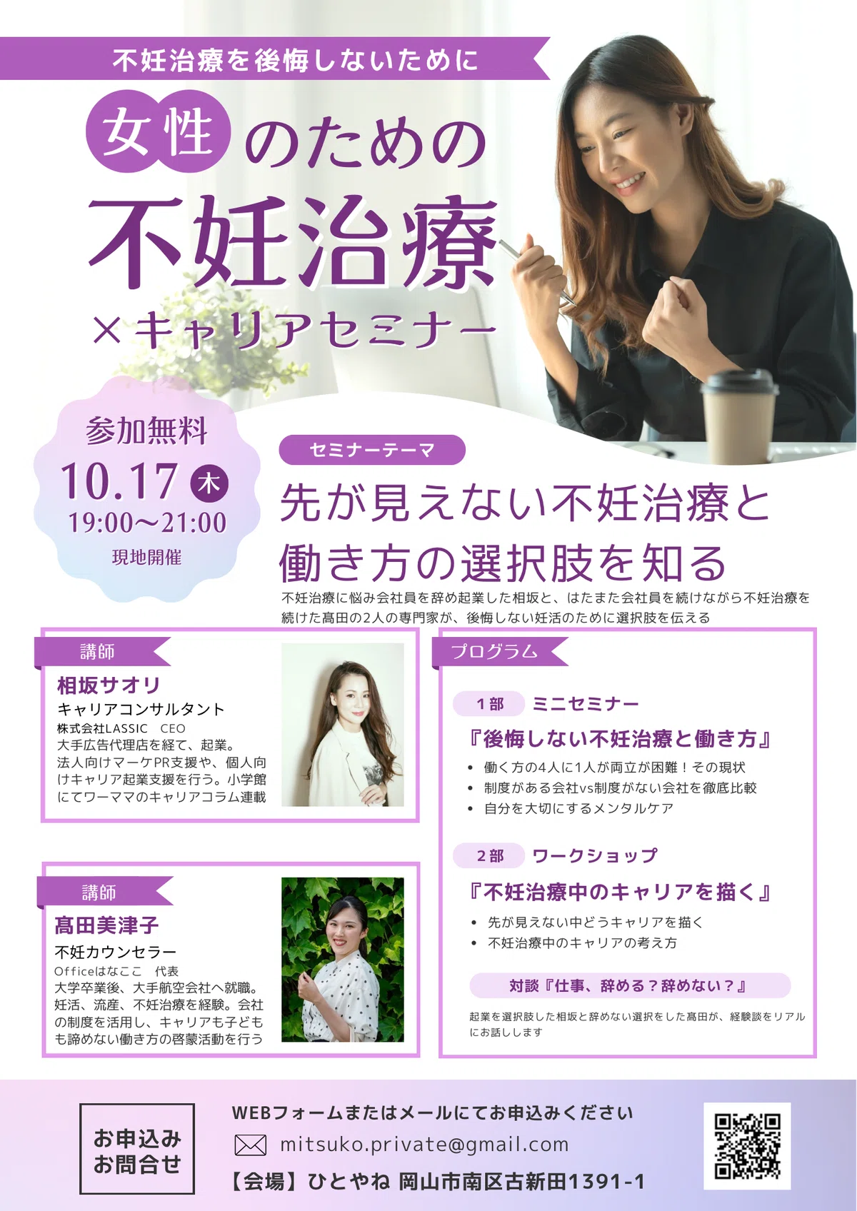 実績0の私が不妊治療セミナーを企画・開催してみた｜髙田美津子@不妊