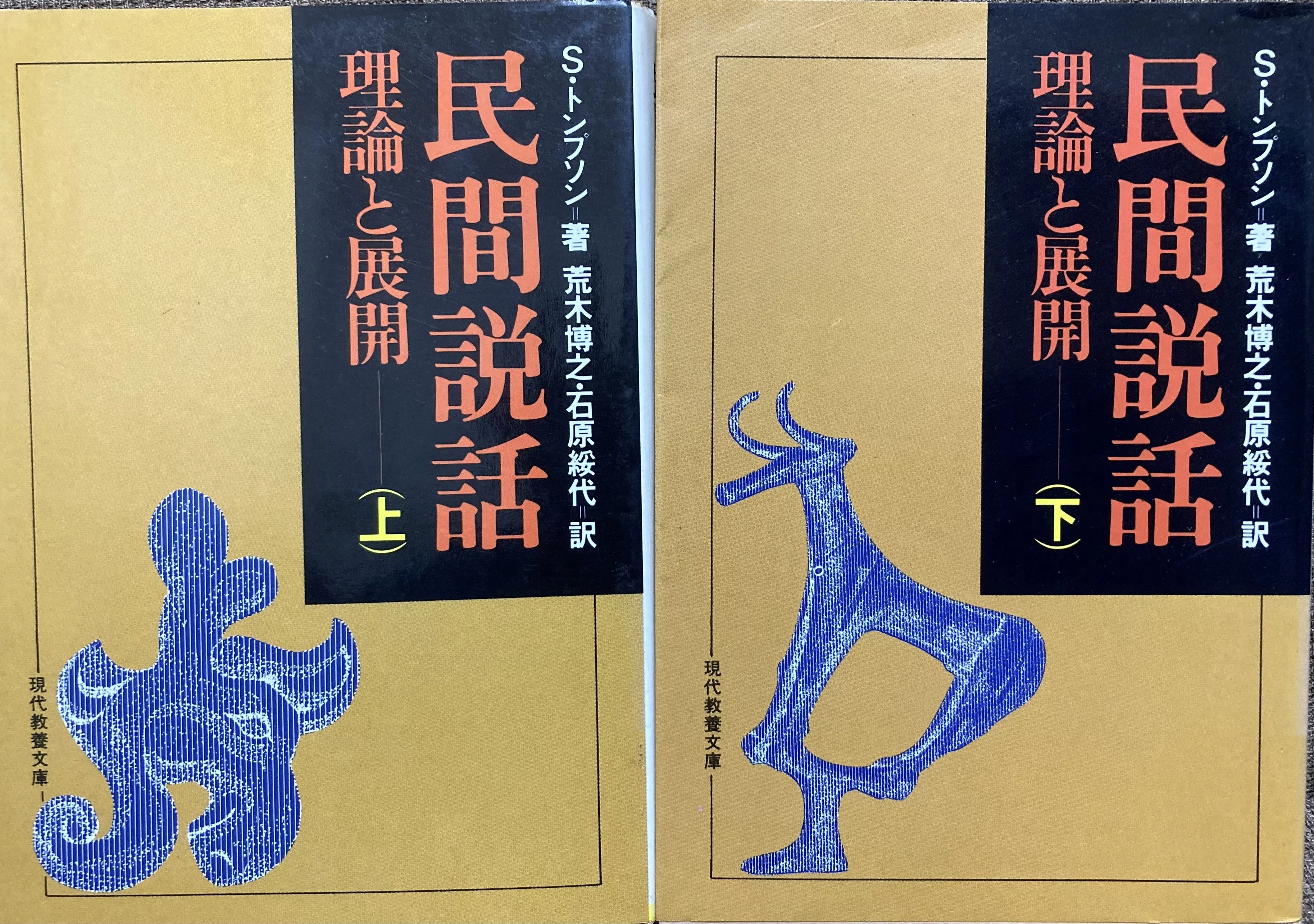 書評＞『民間説話 理論と展開』｜きーやん（木下裕治）