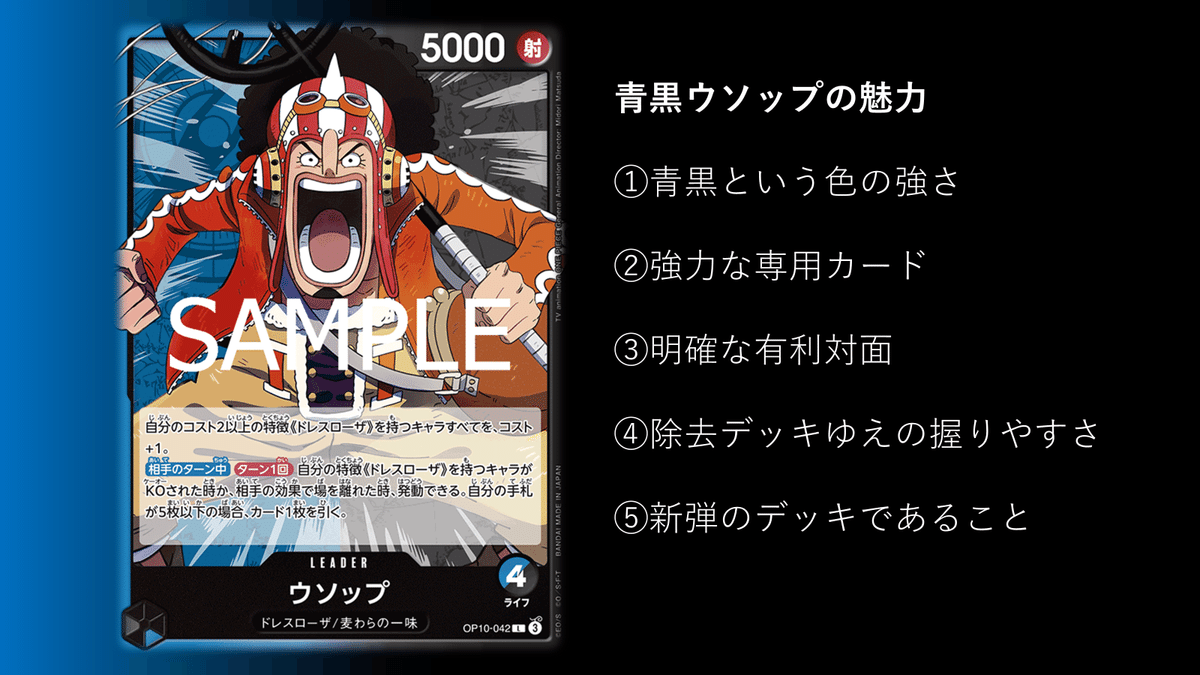 青黒ウソップデッキ ガチ構築 ルフィ シークレット キュロス
