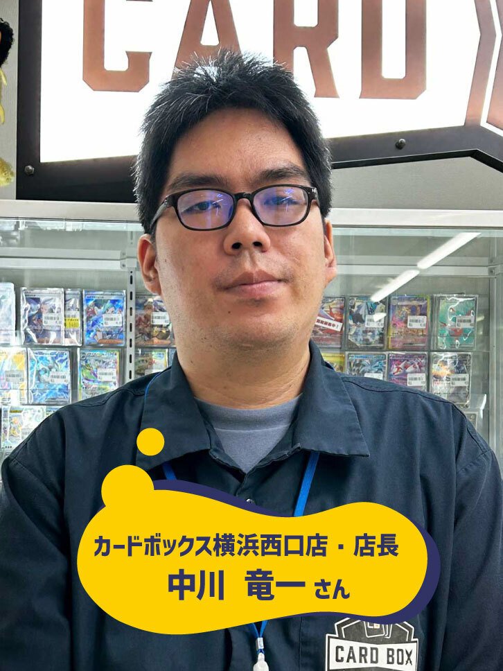 カードボックス横浜西口店・店長　中川竜一さんの写真