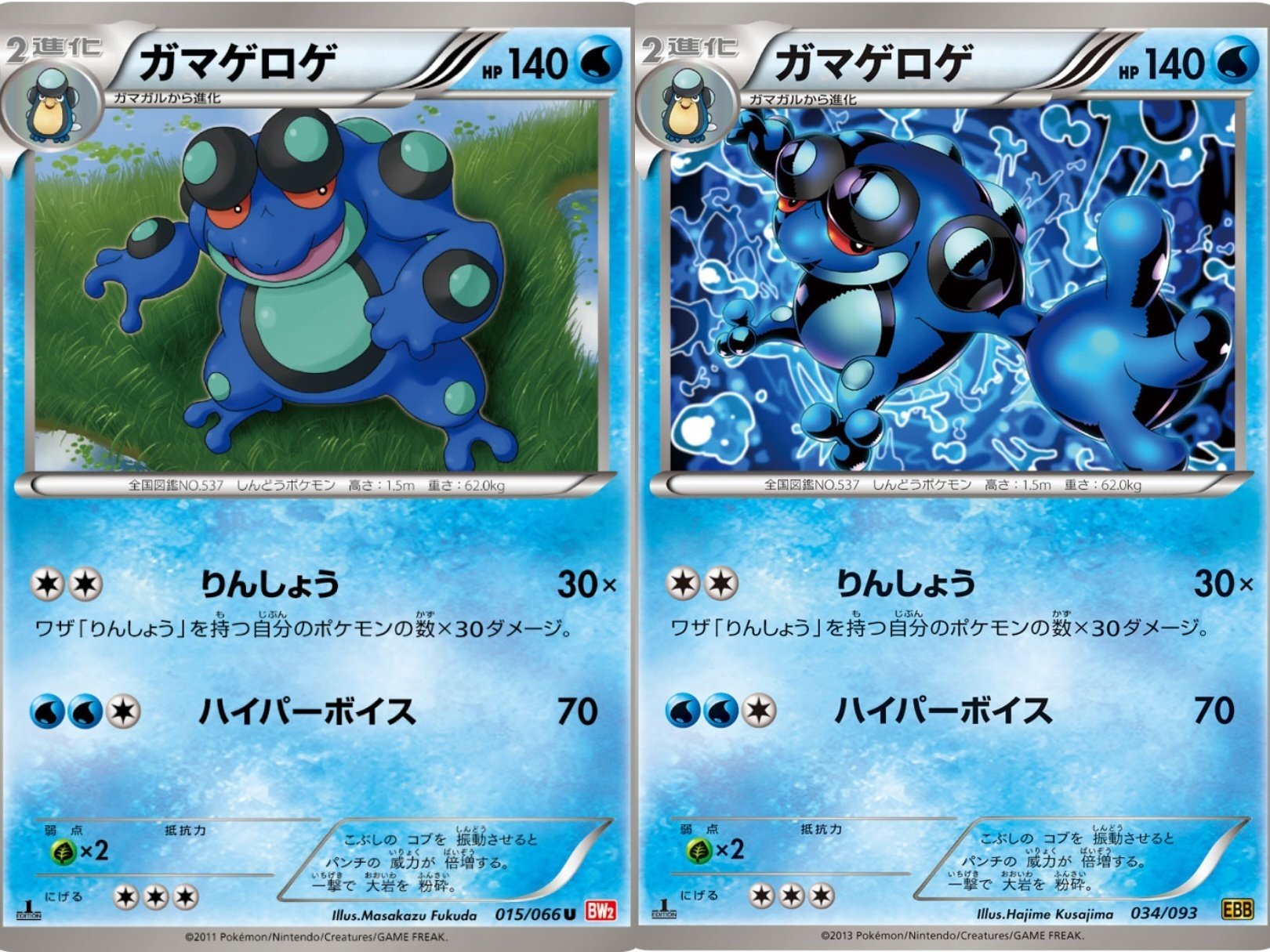 ポケカの歴代ガマゲロゲ｜リユルン