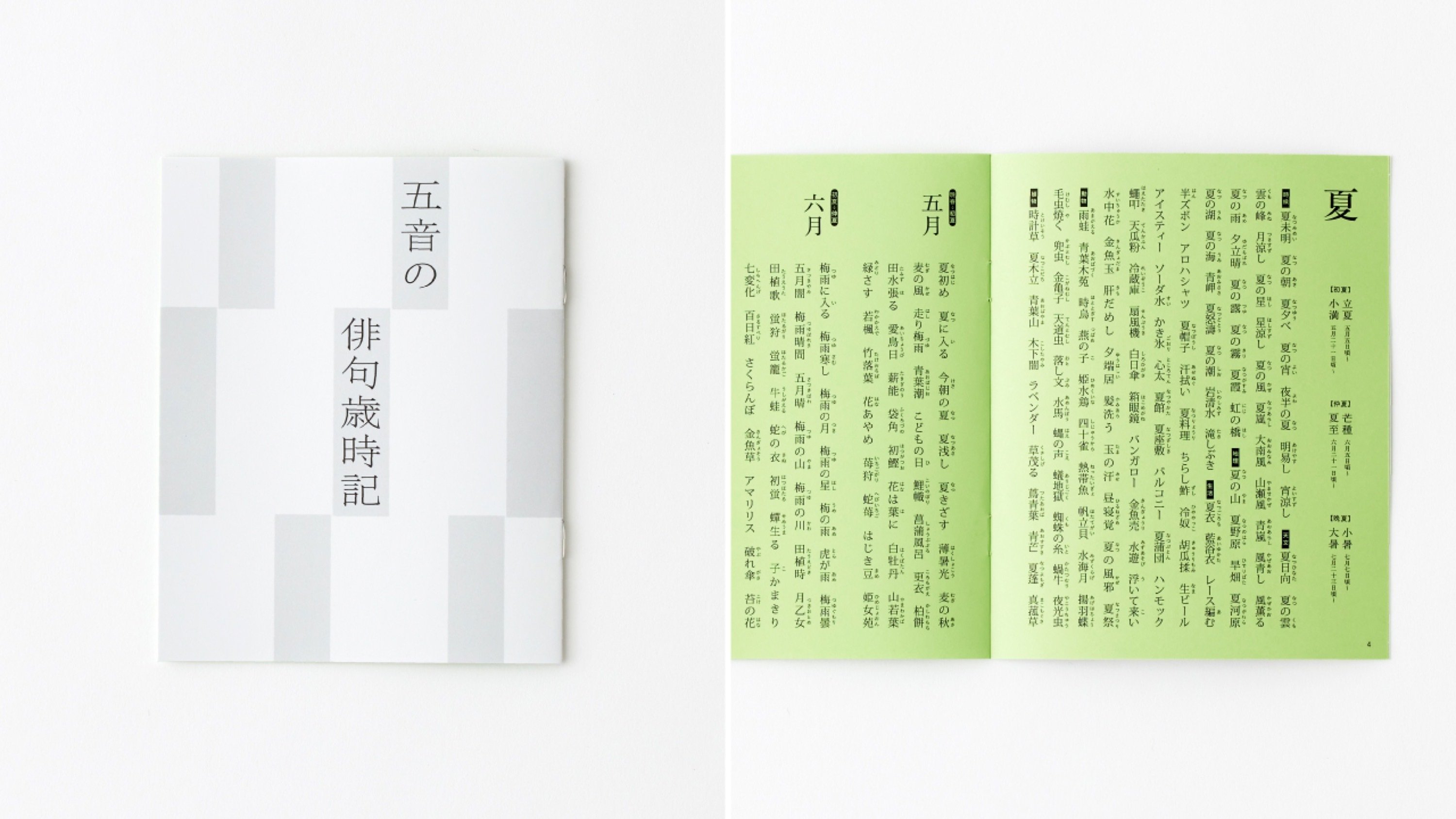 いますぐ俳句を趣味にできちゃう！「俳句スターターキット」｜句