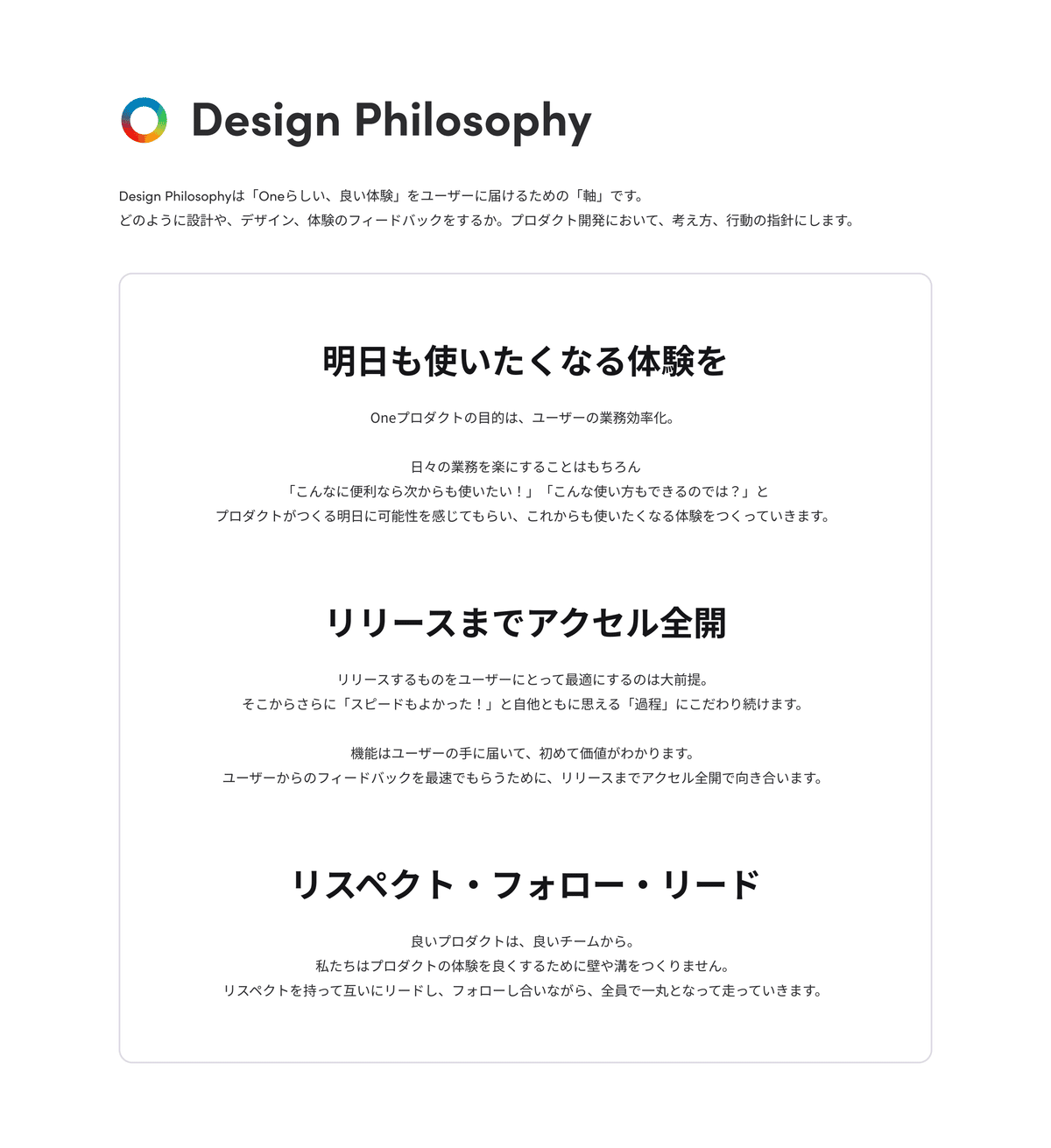 新卒デザイナーが見た！フィロソフィーの実践〜デザインチームの