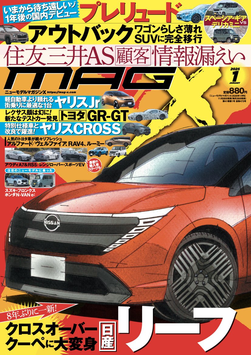 車雑誌　ニューモデルマガジンX 〜22冊 ニューモデルマガジンX 2022年1月号 (発売日2021年11月26日