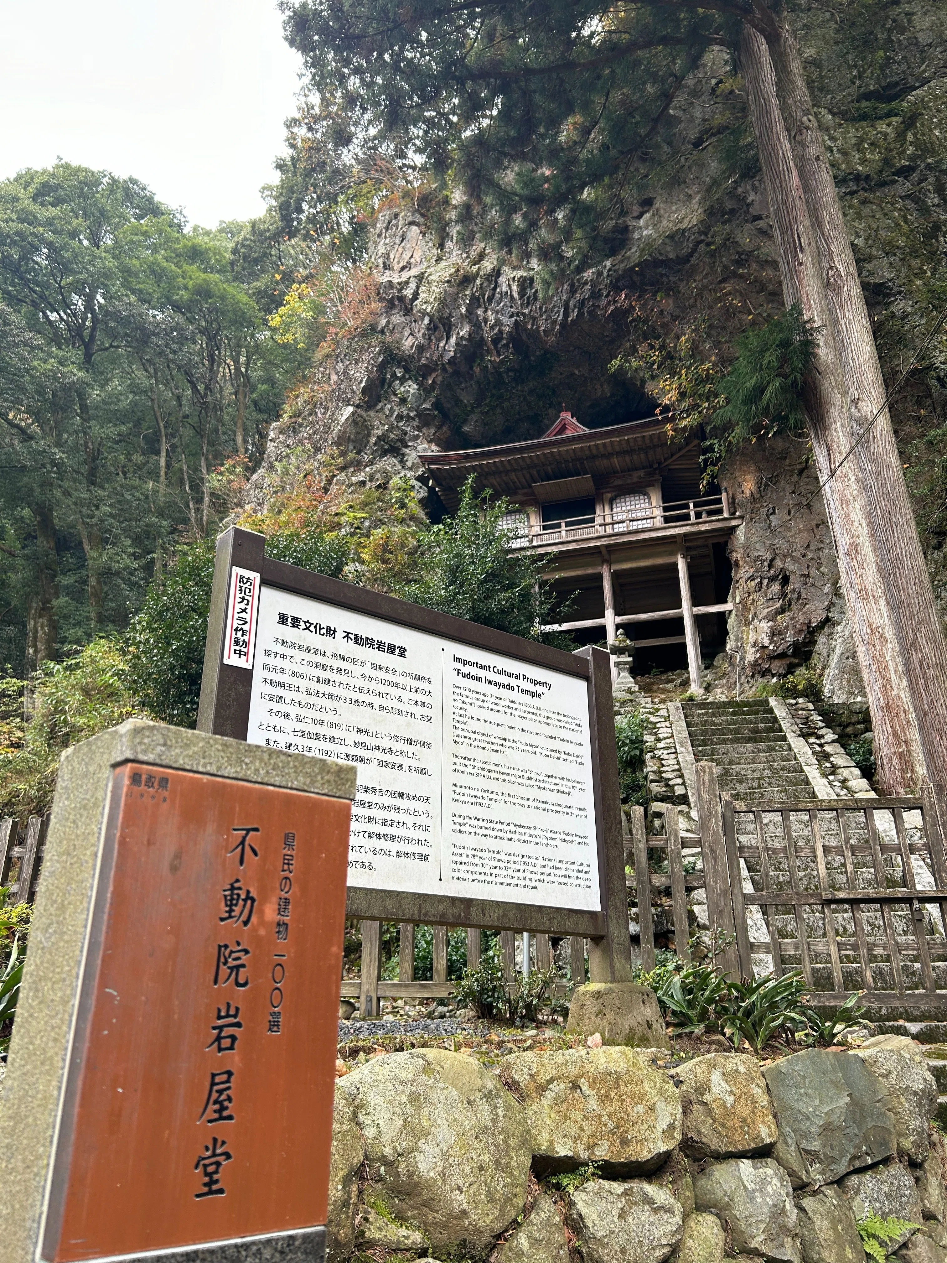 旅記録』鳥取下道旅〜日本三大投入堂と砂の彫刻〜｜ウジョーズ/U-jaws🦈