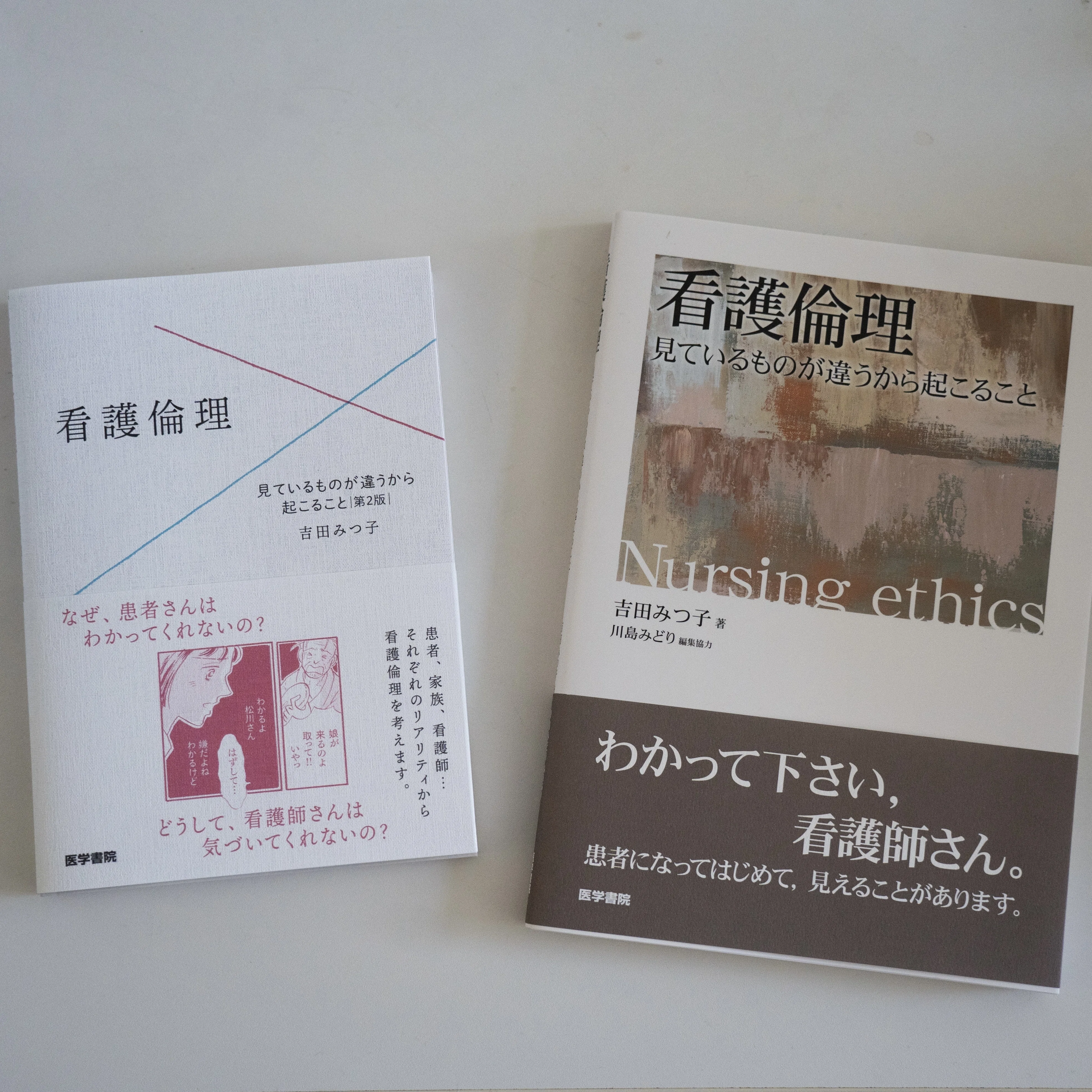 援助する側・される側にとっての見え方の違いから学ぶ 〜吉田みつ子