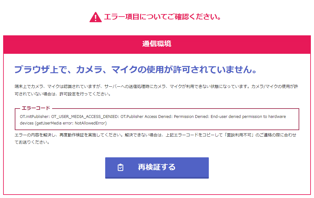 動作検証エラーの解決方法/BioGraph(バイオグラフ)｜BioGraph(バイオ