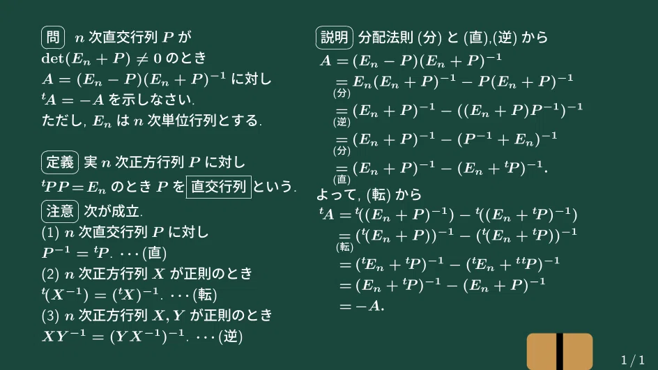 大学数学】直交行列から作られる交代行列【トピックス講義】｜すうがくのす