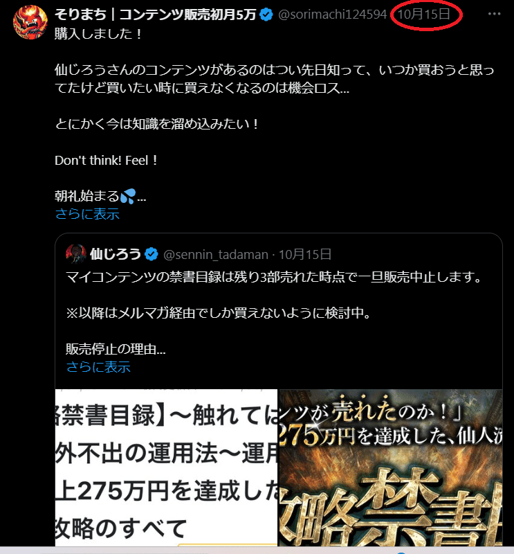 𝕏初心者が1か月で5万円！そのバイブル教材『𝕏攻略禁書目録