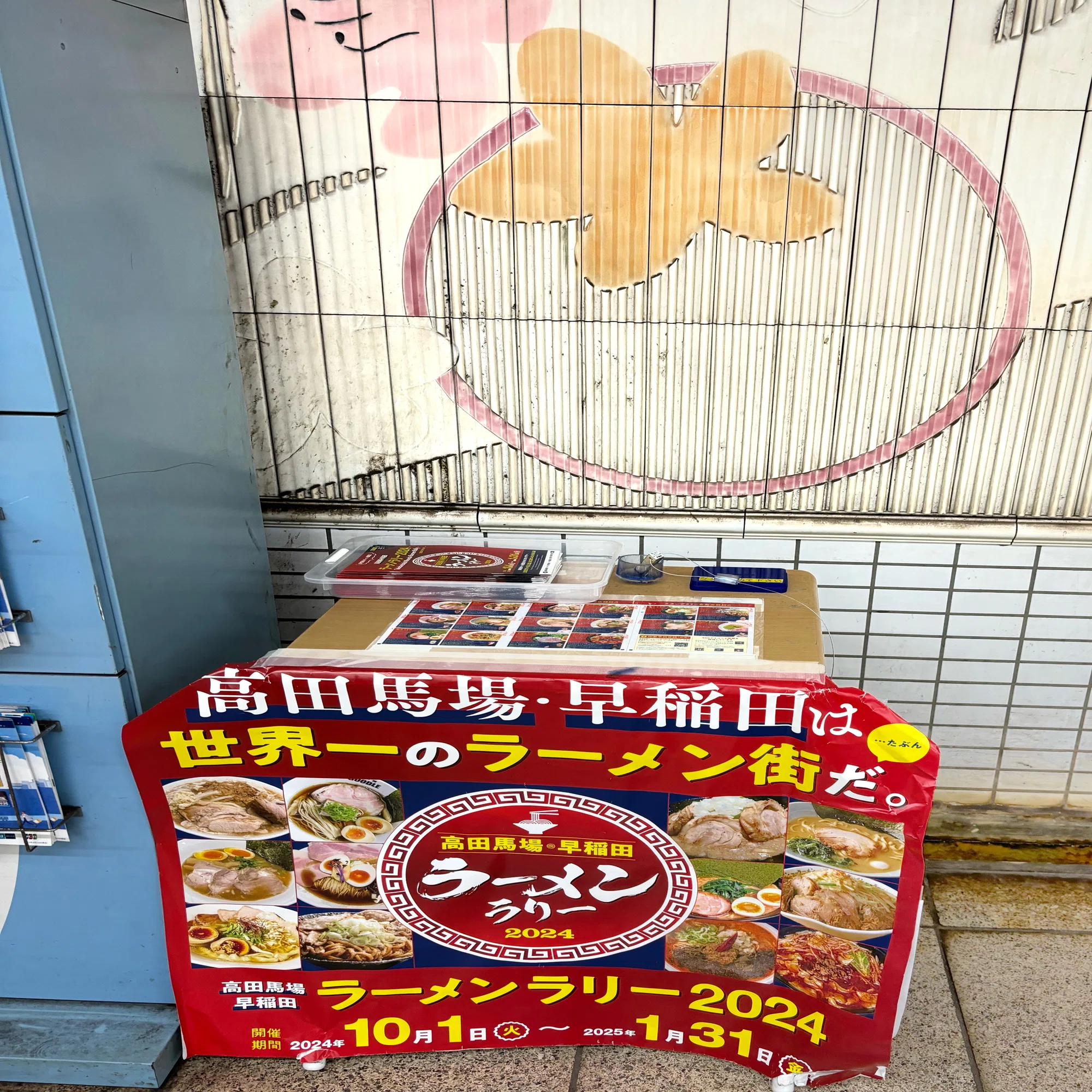体験レポート】高田馬場・早稲田ラーメンラリー2024｜TOKYO METRO NEWS