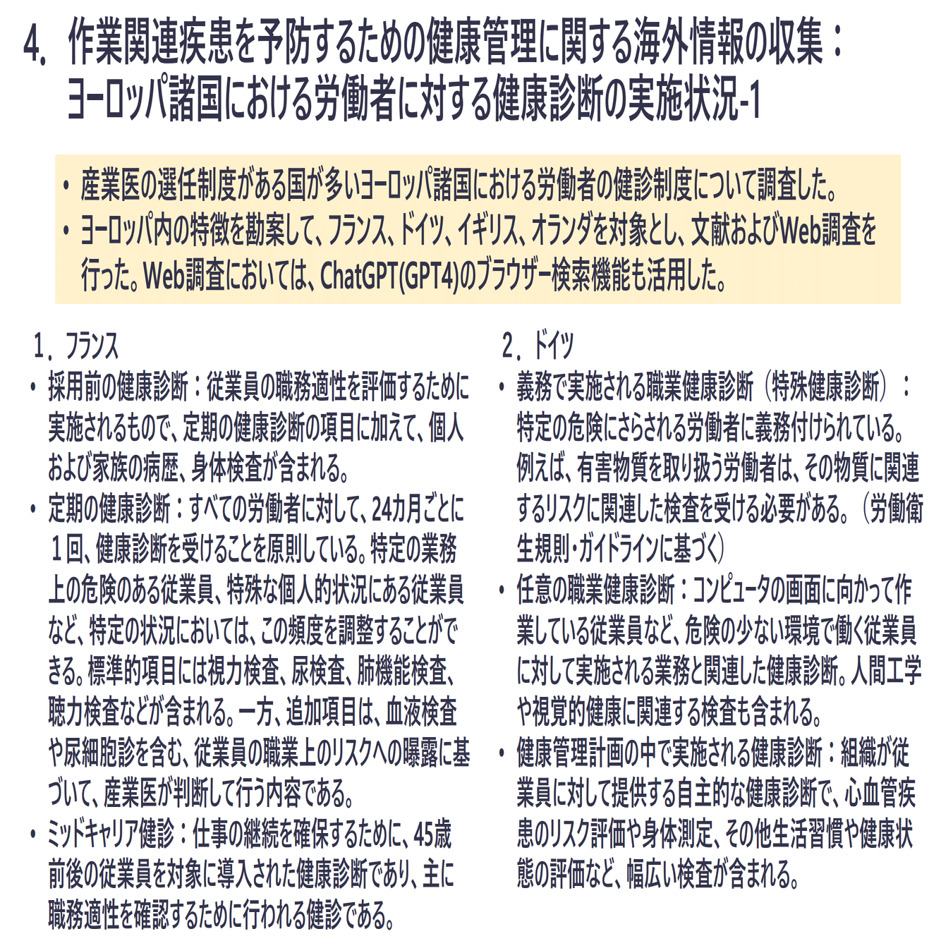 国際学会参加のススメ｜ガチ産業医
