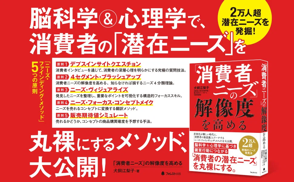マーケティング】消費者の隠れた「ニーズ」を発見するための3つの視点