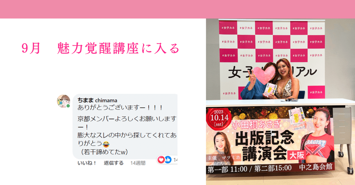 魅力覚醒講座21期で募集が終わる?ガチ勢が本気でレビュー。金額 魅力覚醒講座21期で募集が終わる?ガチ勢が本気でレビュー。金額