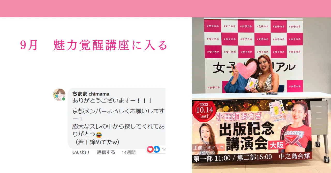 魅力覚醒講座21期で募集が終わる?ガチ勢が本気でレビュー。金額・料金 魅力覚醒講座21期で募集が終わる?ガチ勢が本気でレビュー。金額・料金