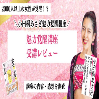 ルビー｜私版｜小田桐あさぎ魅力覚醒講座テキストまとめ本｜21期内容ベース｜ 魅力覚醒講座21期、募集終了｜Chic et Romantique
