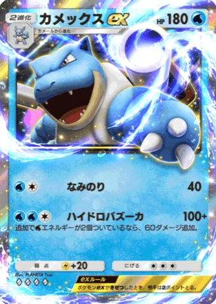 ポケポケ]抜群の再現性！クソ強盤面を押し付けろ！カメックスexデッキ