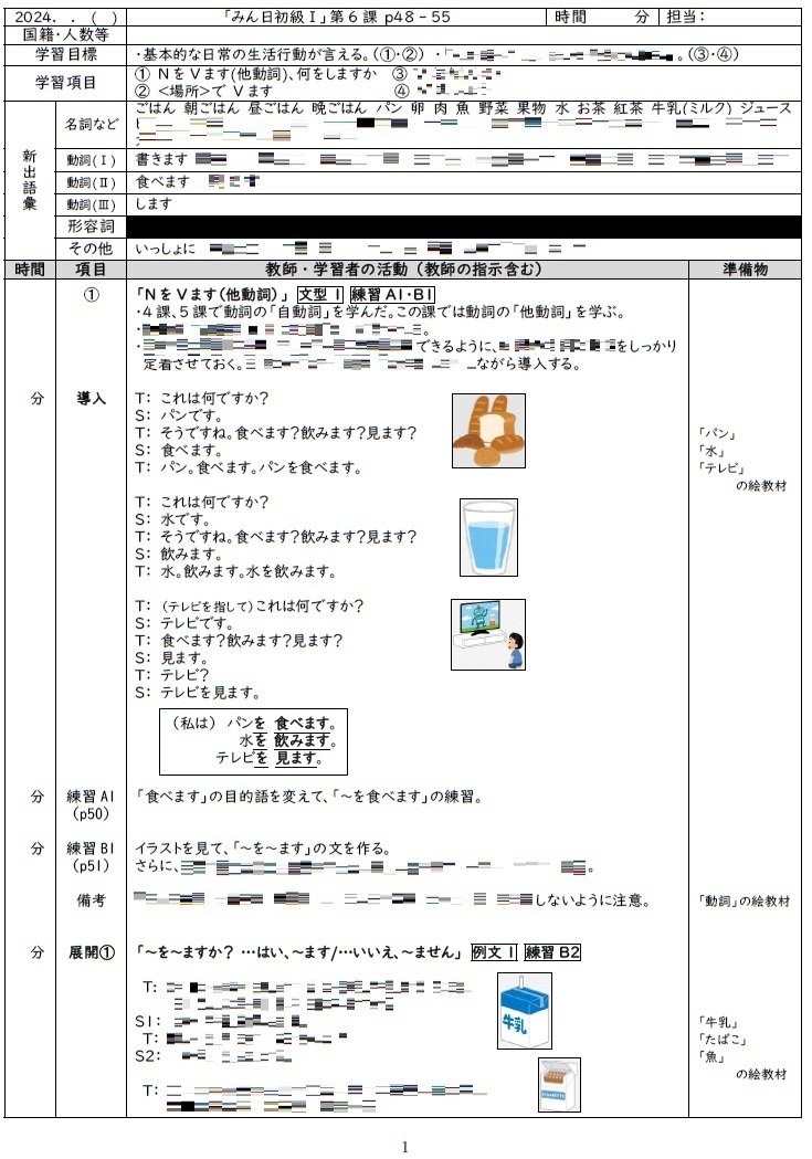 （はむはむ）【手作り教案】みん日 初級 （第2版）に準拠 rectangle_large_type_2_894e29a
