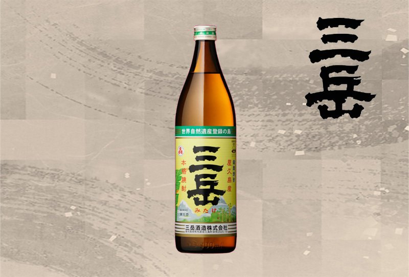 原酒 三岳 本格焼酎 720ml 2本 入手困難