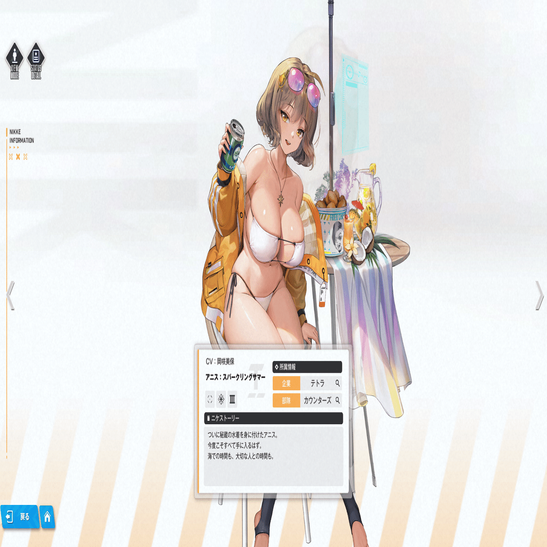 勝利の女神:NIKKE】アニス:スパークリングサマーの個別エピソードを