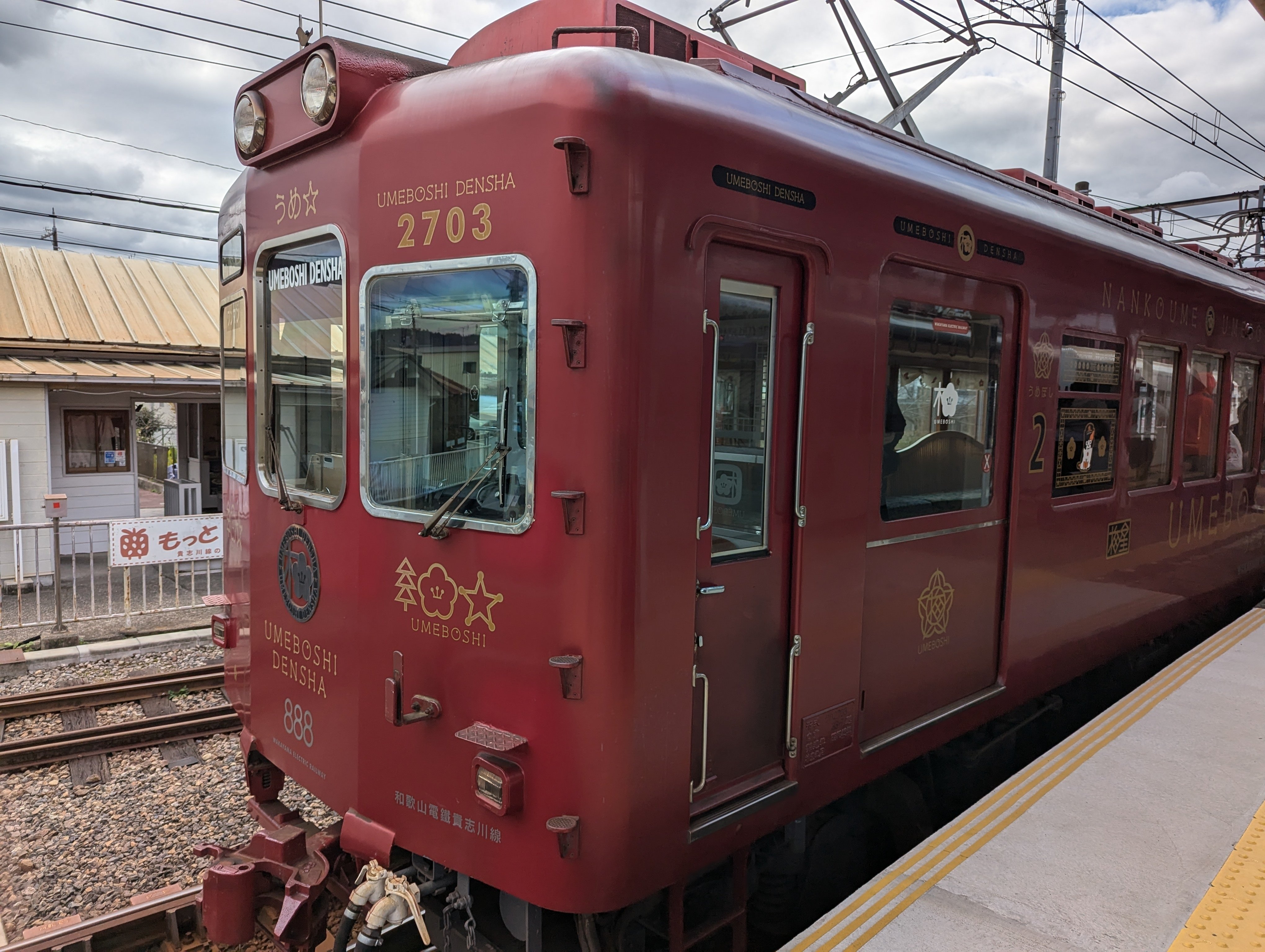 和歌山】ねこ電車と紀伊国一之宮『西国三社参り』｜さりー