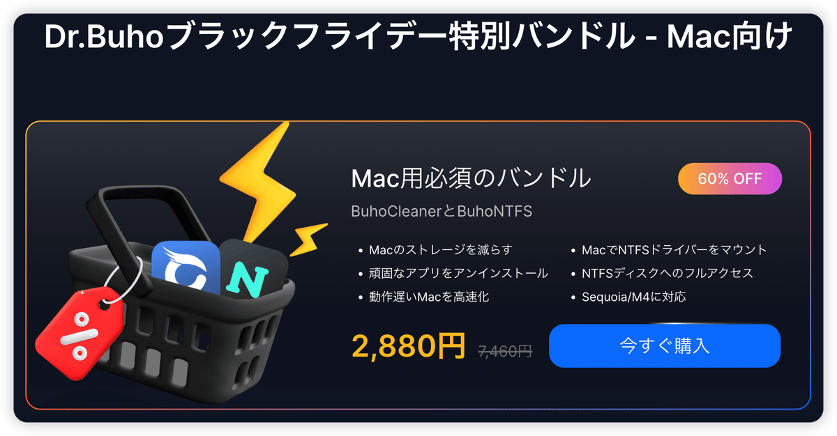 BuhoCleaner ブラックフライデー限定セール開催！最大60%OFF