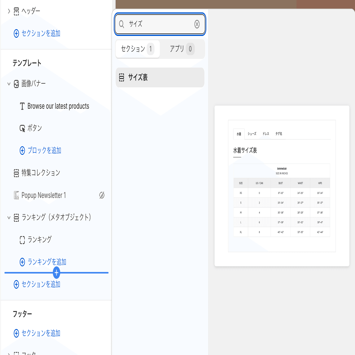 Shopify]コピペで5分・簡単設置！メタオブジェクトで簡単にサイズ表を