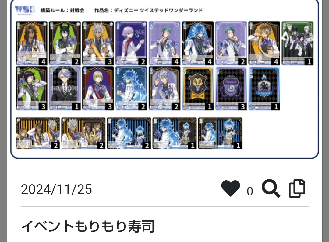 対戦日記2024年11月26日:ヴァイスシュバルツブラウ｜ピクト