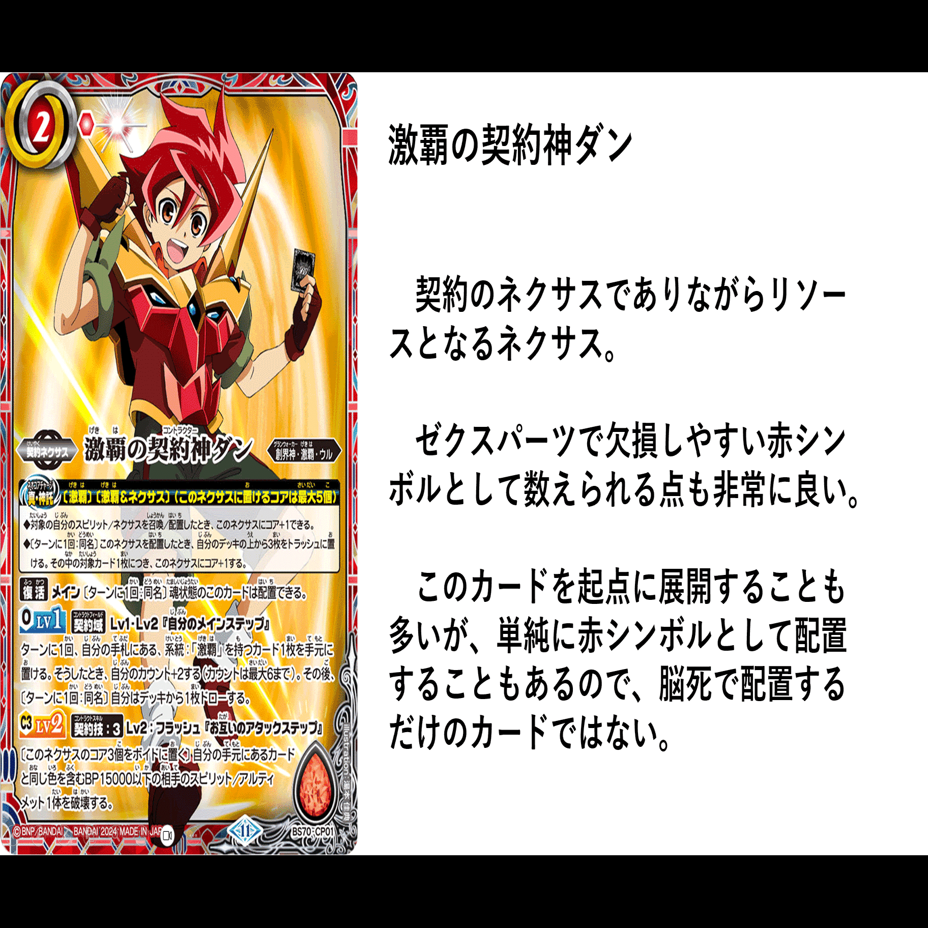 激覇ゼクス｜bakasa