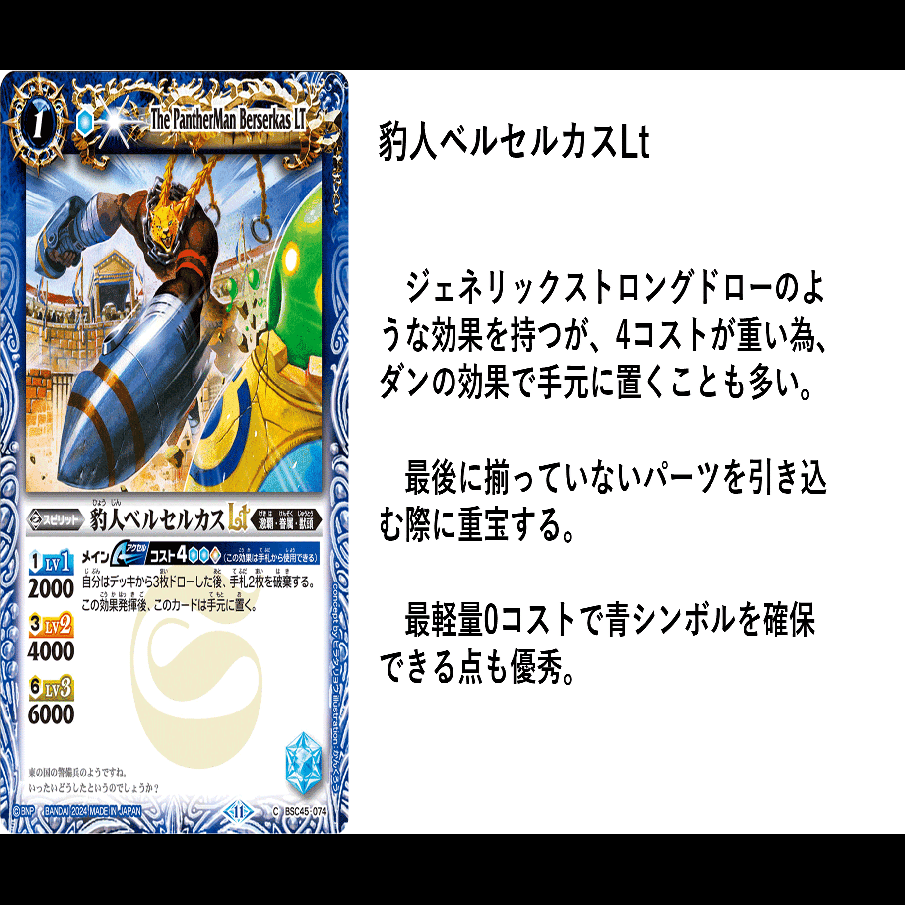 激覇ゼクス｜bakasa