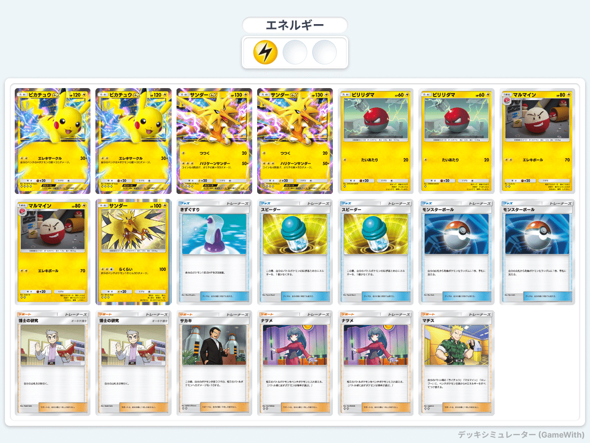 ポケポケ】ピカチュウサンダーデッキ解説!|lit_ポケポケ解説 ポケポケ】ピカチュウサンダーデッキ解説!|lit_ポケポケ解説