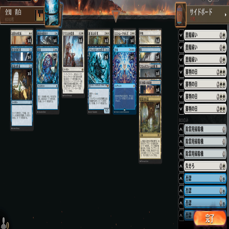 いろいろスタンダードデッキ試作2DMU-FDN (全知） ｜まつかさ